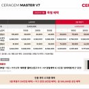 세라잼 마스터 V9, 휴대폰하우스에서 특별 프로모션 진행 중!