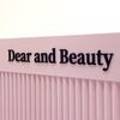 디어앤뷰티(Dear and Beauty)