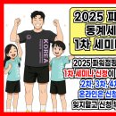 2025 한국파워점핑 동계 작품 세미나 안내 이미지