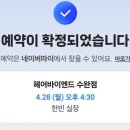 헤어바이엔드 이미지