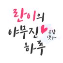 오늘통닭 소사벌점 이미지