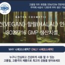 (주)나예코스메틱