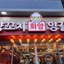 화양양고기꼬치 - 광진구 아차산로29길 44 | 화양양고기꼬치