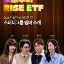 25.10.01 RISE ETF 인스타 승희 이미지