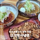 고기박사냉면 아산직영점