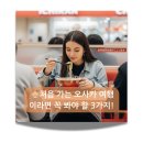 토케이패밀리 | 🍜처음 가는 오사카 여행이라면 꼭 봐야 할 3가지!