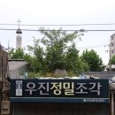 우진정밀 이미지