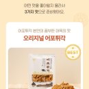 어포튀각 12봉 오리지널/청양/먹태 19,900원 이미지
