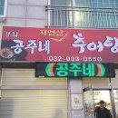 자연산추어탕 이미지