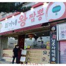 최가네왕짬뽕 이미지