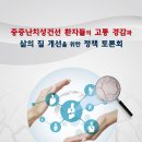 ＜확정 : 건선 국회토론회＞중증난치성건선 환자들의 고통 경감과 삶의 질 개선을 위한 정책 토론회 이미지