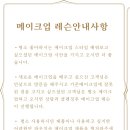 그레이스뷰티레슨