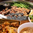 미나리생삼겹해태집 | 신림역 삼겹살 맛집 미나리 생삼겹 1호점 솔직후기