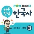 즐거운 한국사 이미지