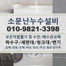 창원하수구싱크대변기막힘뚫어설비 이미지