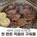 성화환경 | 석촌역 맛집 고기집 I 숯불성화 데이트 후기