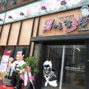 남다른 감자탕 (도림점) 이미지