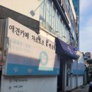 차르도르 애견카페 이미지