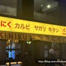 야끼니꾸 소량 이수점 이미지