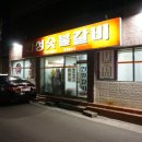 한성숯불갈비 이미지