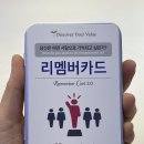 리멤버8 | 리멤버카드 후기｜ 메멘토모리 본하트카드 인생설계 워크샵