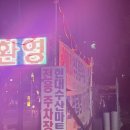 모현현대2차@경로당 | 익산 모현동 맛집 현대수산포차_스끼 잘나오는 횟집/스페셜한상 먹고온 후기