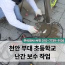 부대초등학교 이미지