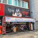 월평불짬뽕