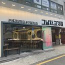 [반여동 고기집] 반여동맛집 그남자고깃집 반여점 다녀왔어요~