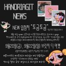 핸드리의아지트