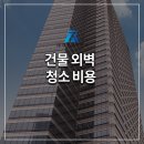 주식회사 태광자동차 | 건물 외벽 청소 비용? 원주 빌딩 유리 청소 후기