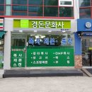 경돈문화사 이미지