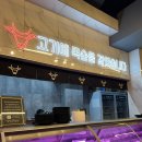 광천숯불구이 | 종암동 고기집 회식의달인 무한리필 성북구 길음동 맛집 소고기 돼지고기 내돈내산 후기