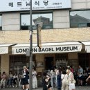 종로-신영-종로-영-343 | 런던베이글뮤지엄 안국점 - 평일 웨이팅 후기