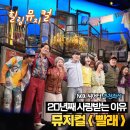 뮤지컬 빨래 관람평 NOL유니플렉스2관 시야 캐스팅 일정