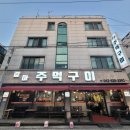 둔산주먹구이 이미지
