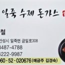 일죽수제돈까스 네이버블로그