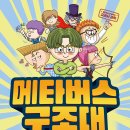 [키큰도토리] 메타버스 구조대 -1. 승리의 신검을 찾아라! 이미지