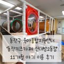 상도2동주민센터 | 동작구 육아종합지원센터 ‘동작키즈카페 신대방2동점‘ 11개월 아기 이용 후기