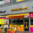 커피꼴랑 - 세종특별자치시 나성로 41 | 세종카페추천 커피꼴랑에 다녀온 리얼 후기