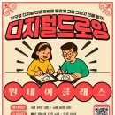 애니톡만화애니전문학원 | [서초애니스타만화학원]디지털드로잉반 원데이클래스 OPEN!!💻