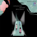 금천구청 세미나실 | 무료공연 <긴머리소녀> 후기