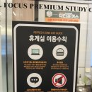 휴식공간 잘되어있는 닥터포커스 스터디카페 중산센터