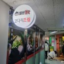 일산복국순화점