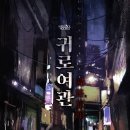 제일여관 이미지