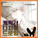 목동 디지털 드로잉 학원 | 클립스튜디오 CG 수업 기초부터 포트폴리오까지 — 애니섬 만화학원