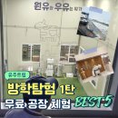 (주)와이에스3공장 | 아이들 방학 공장 견학 가볼만한 곳 팩토리 5곳 예약방법 체험팁