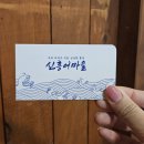 신홍어마을