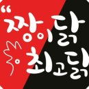 짱이닭최고닭