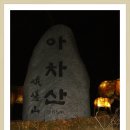 용마산-아차산/14년10월31일금요일오후4시/7호선중곡역1번출구 나와서 이미지